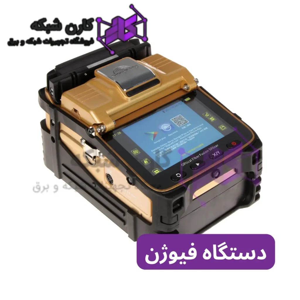 دستگاه فیوژن کابل شبکه