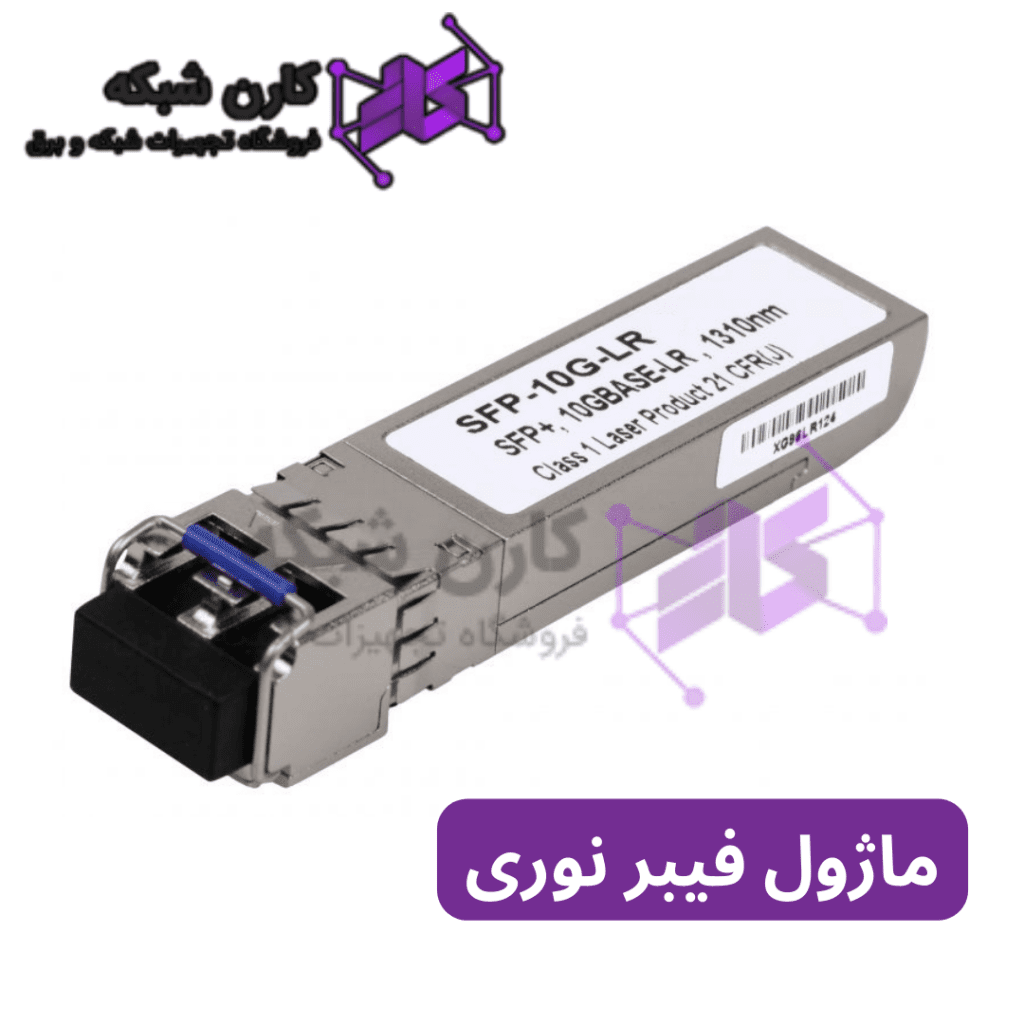 ماژول فیبر نوری