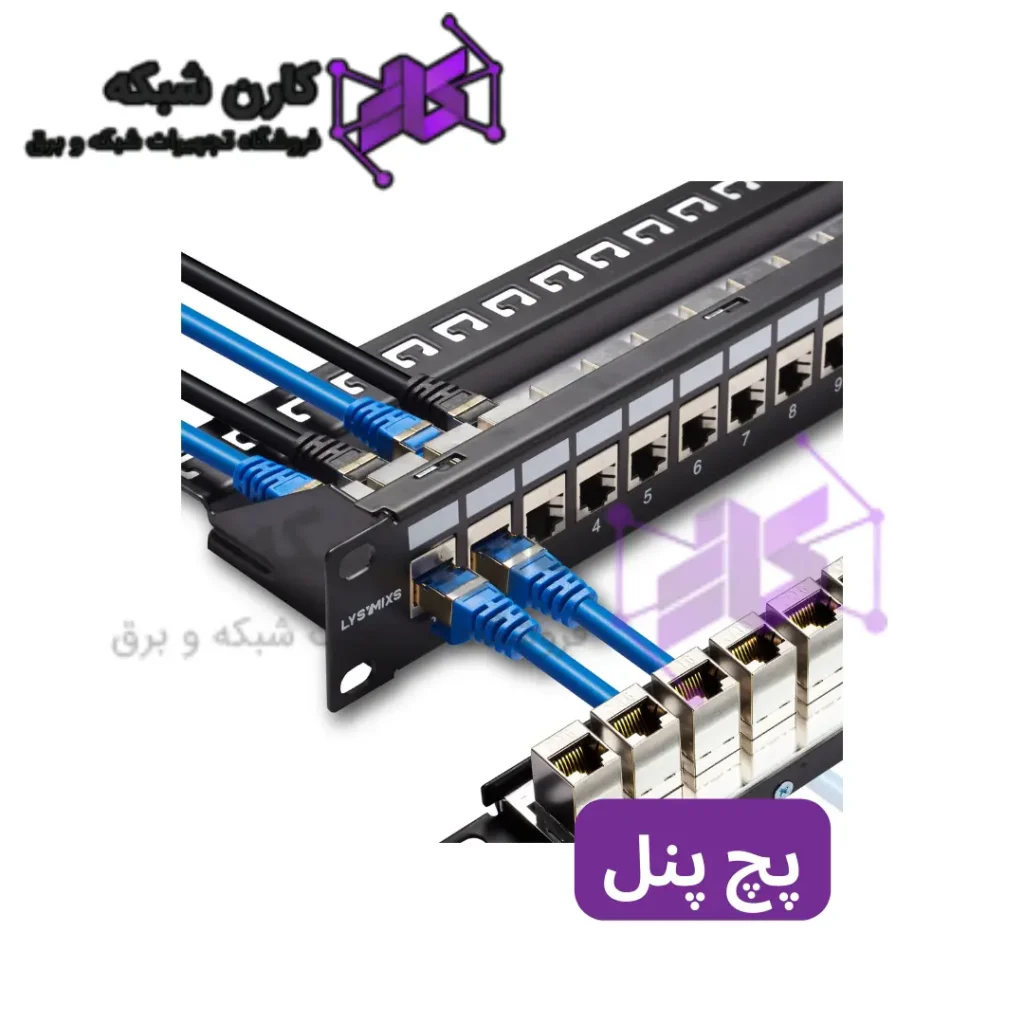 پچ پنل شبکه